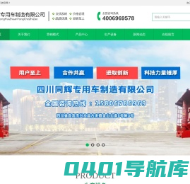 四川同辉专用车制造有限公司