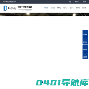 赣州达亮音箱工程有限公司