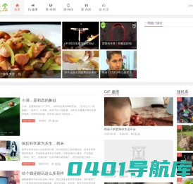 趣闻堂 - 大千世界，趣味生活，无奇不有，一个值得关注的奇闻趣事网站