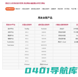 黑龙江大庆用友软件官网-用友网络-畅捷通伙伴官方网站