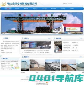 鞍山金恒仓储物流有限公司|鞍山库房出租|鞍山仓库|鞍山仓储|鞍山物流公司|鞍山厂房出租
