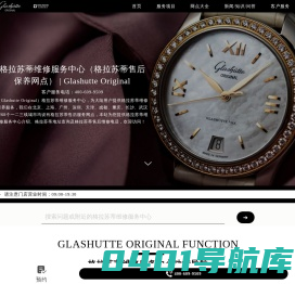 格拉苏蒂维修服务中心（格拉苏蒂售后保养网点） | Glashutte Original