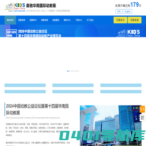 2024幼教公益论坛_第十四届华南国际幼教产业博览会_第五届华南儿童素质教育大会暨展览会_2024第四届华南早教博览会
