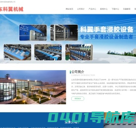 浸胶手套流水线丨浸胶手套生产线丨浸胶手套设备生产厂家丨浸胶手套设备-山东高密科翼机械有限公司