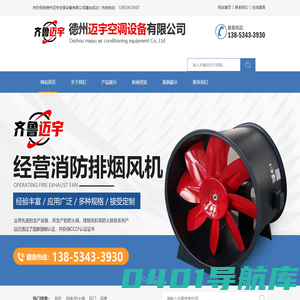 德州迈宇空调设备有限公司