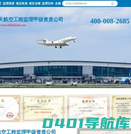 航天航空工程监理公司_航天航空工程监理甲级资质-航天航空工程监理甲级资质公司