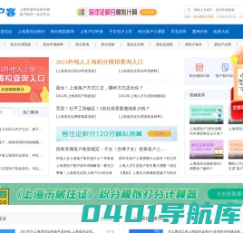 上海居住证积分细则_办理查询_上海户口申请 - 沪客网