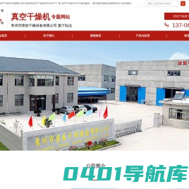真空干燥机_耙式真空干燥设备_厂家-常州市荣发干燥设备有限公司