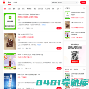 省钱快报-购物前，来省钱