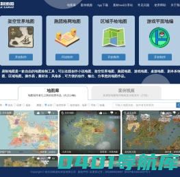 易制地图-架空世界地图、小说地图、游戏地图制作工具。