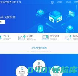 浙江省信用服务综合平台