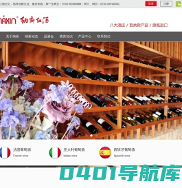 纳新红酒 - 专业的葡萄酒进口商！ - 长沙纳新红酒