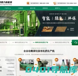 餐厨垃圾处理设备|餐厨垃圾烘干机设备|餐饮垃圾黑水虻生产线|餐厨厨余废弃物处理设备厂家|泔水处理设备-郑州新能源技术有限公司