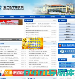 浙江教育研究院_浙江教育研究院