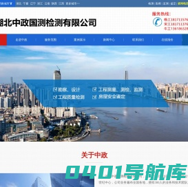 湖北中政国测检测有限公司