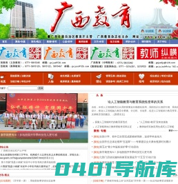 广西教育杂志社-广西教育杂志社