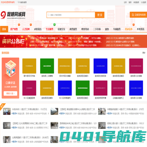 昆明同城网-昆明人才招聘、租房售房、昆明本地分类信息