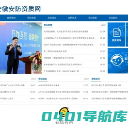 安防资质查询代办-安防工程企业资质证书申报办理-安徽安防资质网