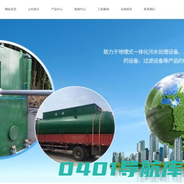 一体化污水设备专业制造商_气浮机生产厂家_消毒加药设备生产商_三箱一体加药装置_全自动加药装置-潍坊弘瑞达环境工程有限公司