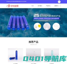 台州PET瓶坯-PET瓶坯厂家-瓶坯模具价格-塑料瓶盖加工-台州市黄岩骄翔塑模有限公司