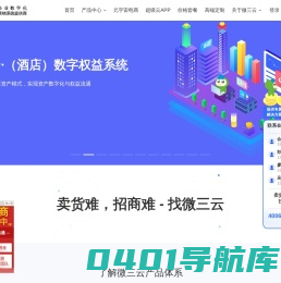 卖货难,招商难,融资难-找微三云