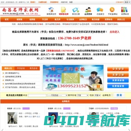 【南昌名师家教网】 南昌家教_南昌家教网_家教热线_13699523152_南昌家教中心_南昌一对一家教