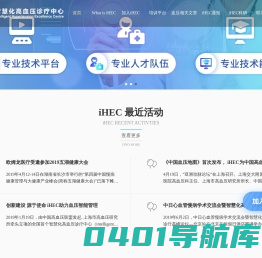 iHEC官网