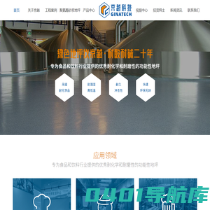 国产水性聚氨酯砂浆地坪工厂,食品厂央厨耐强酸地坪漆工程,环氧地坪漆翻新工程，杭州京越建材科技有限公司