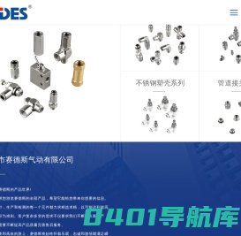 乐清市赛德斯气动有限公司_赛德斯气动