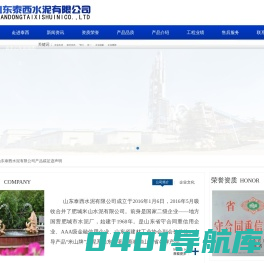 山东泰西水泥有限公司