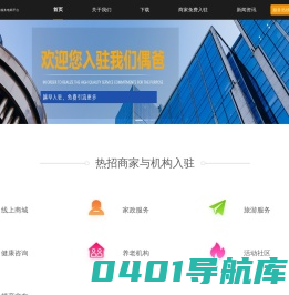 偶爸一站式养老电商服务平台