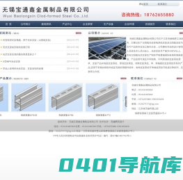 光伏支架,太阳能支架,无锡宝通鑫金属制品有限公司