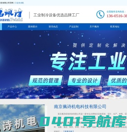 冷水机组_冷冻机_制冷机_螺杆式冷水机_工业冷水机 - 佩诗机电
