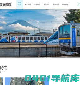 东京友好国际株式会社
