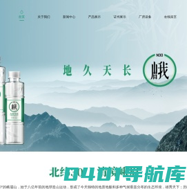 峨眉山古岩矿泉水-峨眉山北纬三十度饮品有限公司