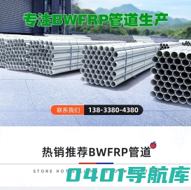 BWFRP电力电缆管_BWFRP纤维编织拉挤管_河北港龙电力管厂家