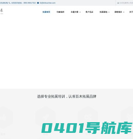 福州拓展训练_户外拓展培训_企业团建_福州团建公司【百木拓展】