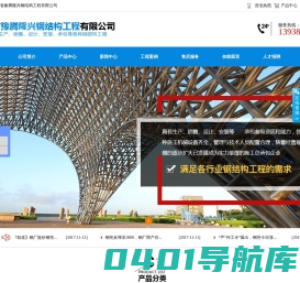 网站首页 - 河南钢结构厂家|工业钢结构厂房建造|河南省豫腾隆兴钢结构工程有限公司