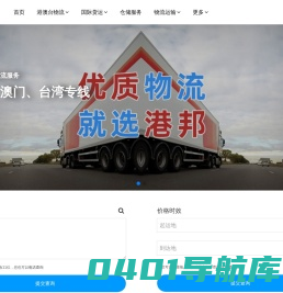 广州物流公司_广州货运公司_广州物流专线 - 港邦物流