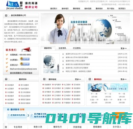 南通翻译公司-南通英语翻译公司-捷优翻译公司