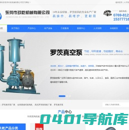 罗茨真空泵厂家,全风透浦式鼓风机,高压罗茨鼓风机厂家-东莞市玖乾机械有限公司
