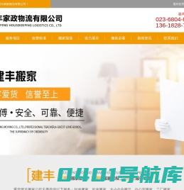 重庆搬家公司-办公室搬家-工厂搬家-重庆建丰搬家公司随叫随到安全快捷