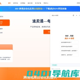 虎步RPA - 跨境电商自动化机器人！