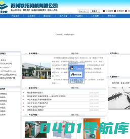 苏州钣金加工  钣金加工 苏州铁拓机械有限公司