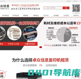 东莞复印机出租,东莞彩色复印机出租,东莞复印机租赁,东莞全新复印机出租,打印机出租-卓众信息