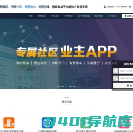 新飓科技|智慧园区|智慧小区O2O|智慧物业|硬件集成开发|园区IOC集成|IOT集成|数字孪生|数据中台|技防建设|