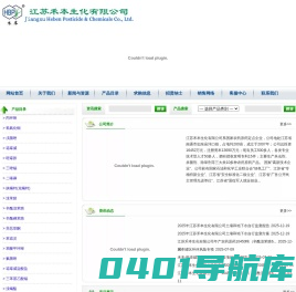 江苏禾本生化有限公司