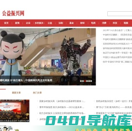 公益振兴网