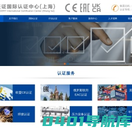 CE认证_SEMI认证_PED认证-沃证国际认证中心（上海）