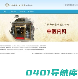 御和堂中医门诊部